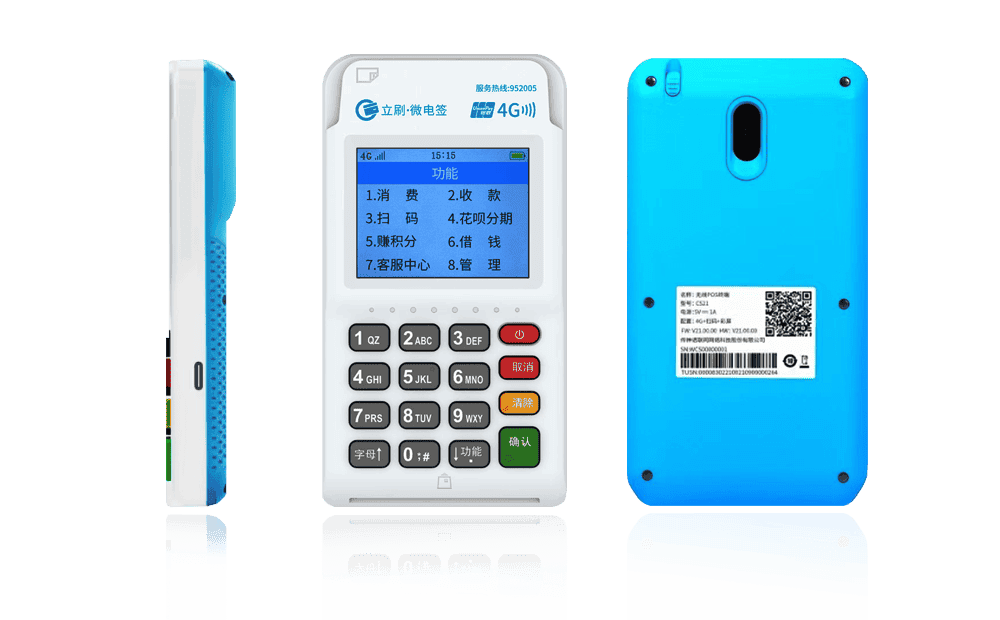 永定立刷电签POS机